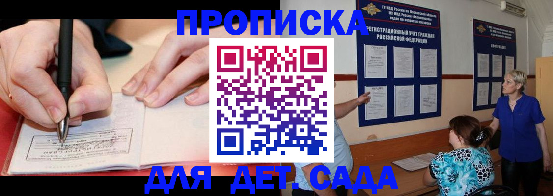 временная прописка в Микуни
